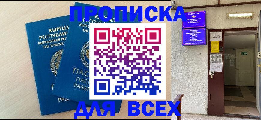 прописка паспорт в Зернограде