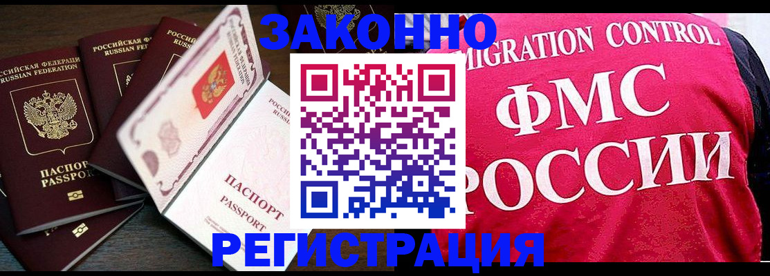 временная регистрация купить в Зернограде
